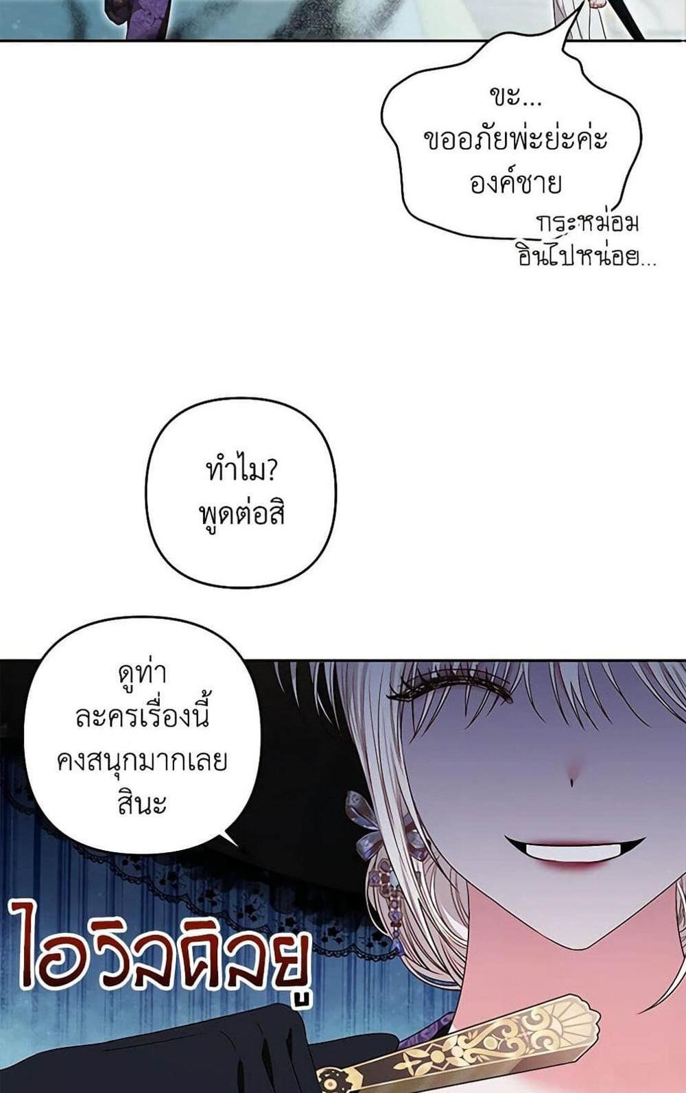 Being a Maid is Better than Being a Princess แปลไทย