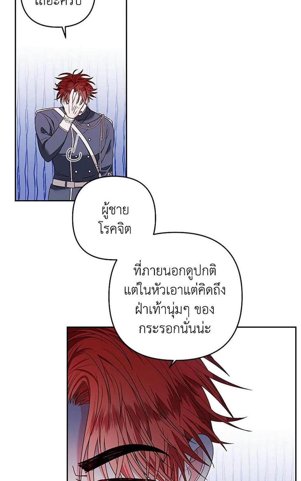 Being a Maid is Better than Being a Princess แปลไทย