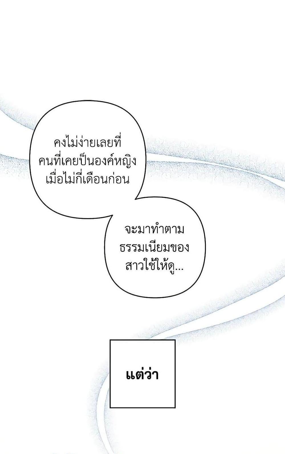 Being a Maid is Better than Being a Princess แปลไทย