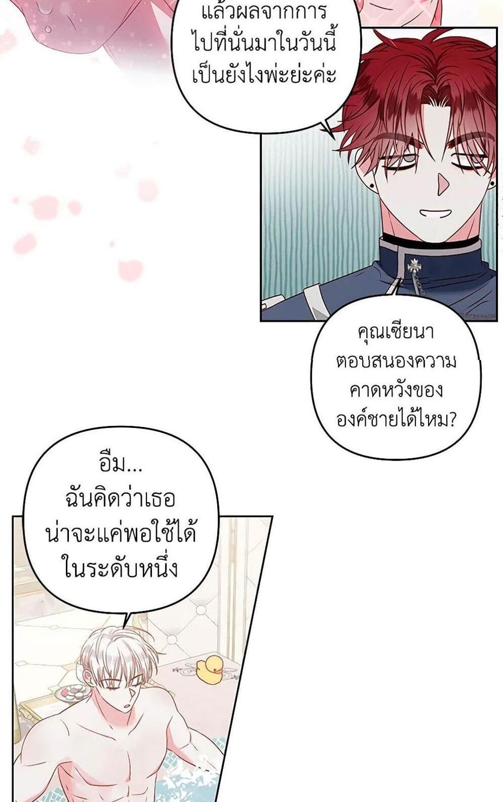 Being a Maid is Better than Being a Princess แปลไทย