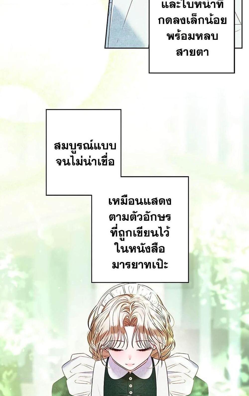 Being a Maid is Better than Being a Princess แปลไทย