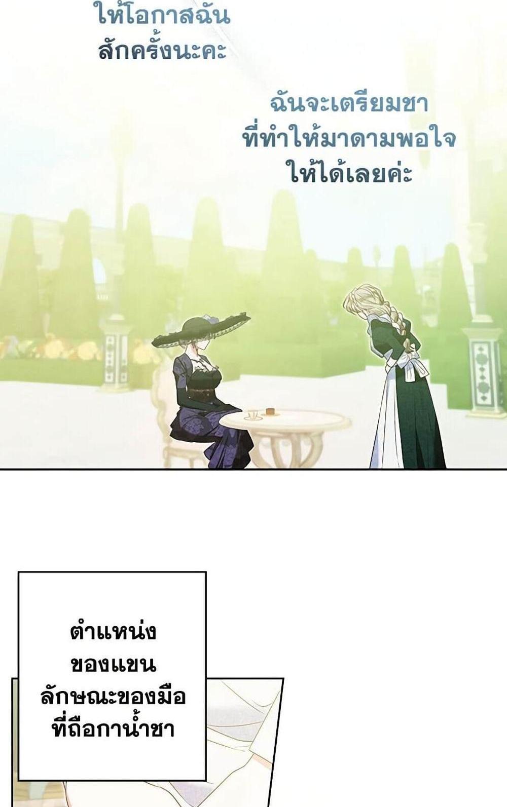 Being a Maid is Better than Being a Princess แปลไทย