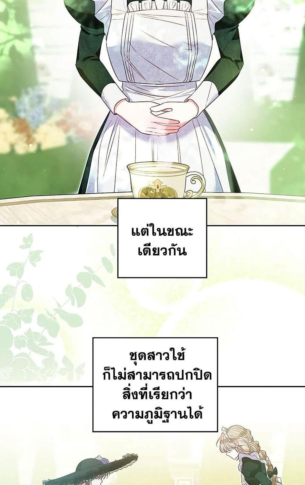 Being a Maid is Better than Being a Princess แปลไทย