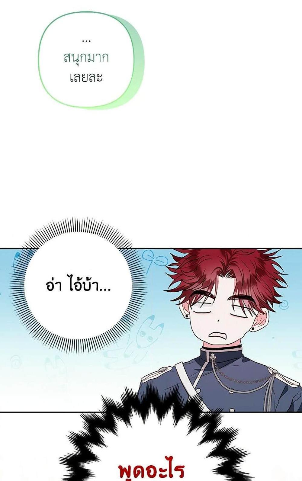 Being a Maid is Better than Being a Princess แปลไทย