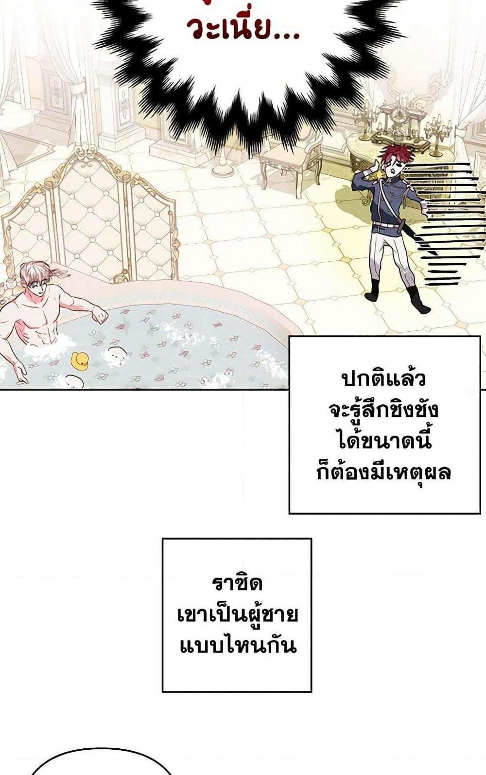 Being a Maid is Better than Being a Princess แปลไทย