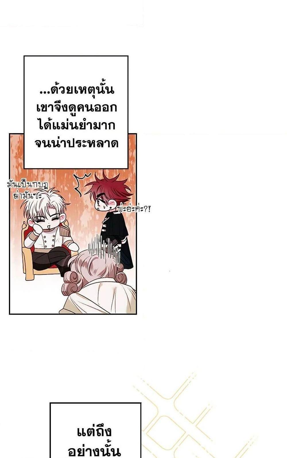 Being a Maid is Better than Being a Princess แปลไทย