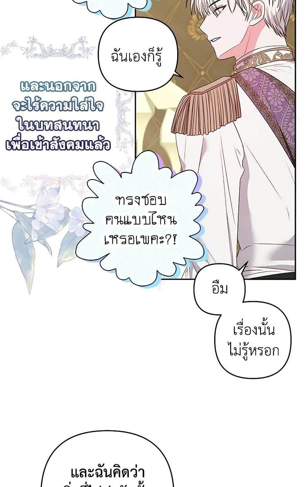 Being a Maid is Better than Being a Princess แปลไทย