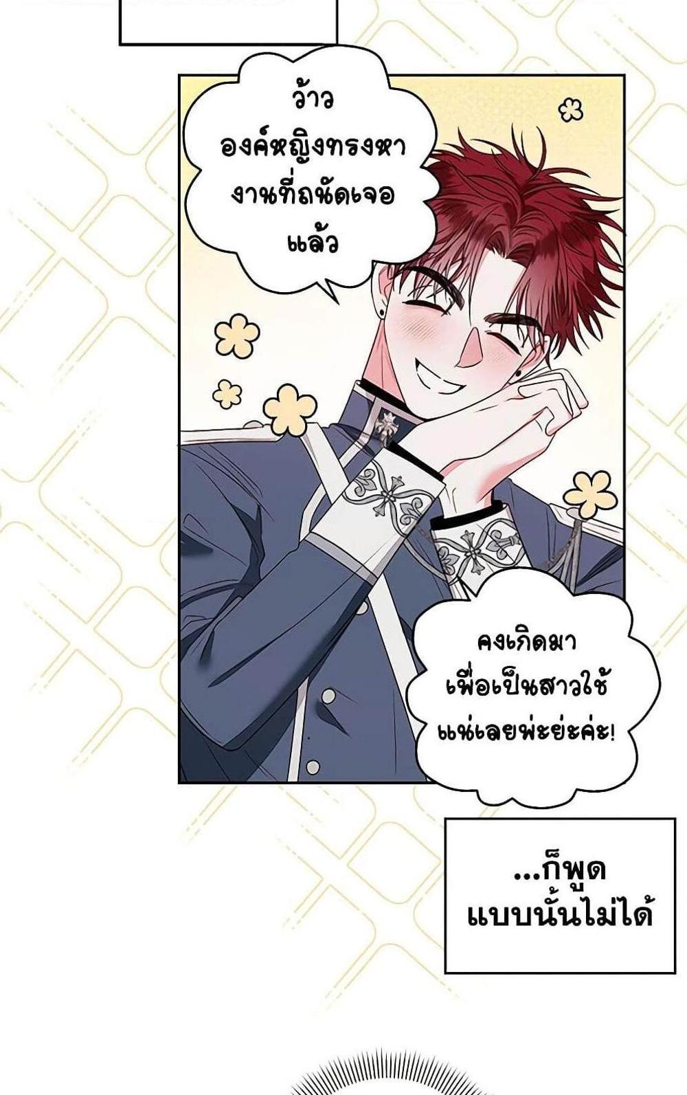 Being a Maid is Better than Being a Princess แปลไทย