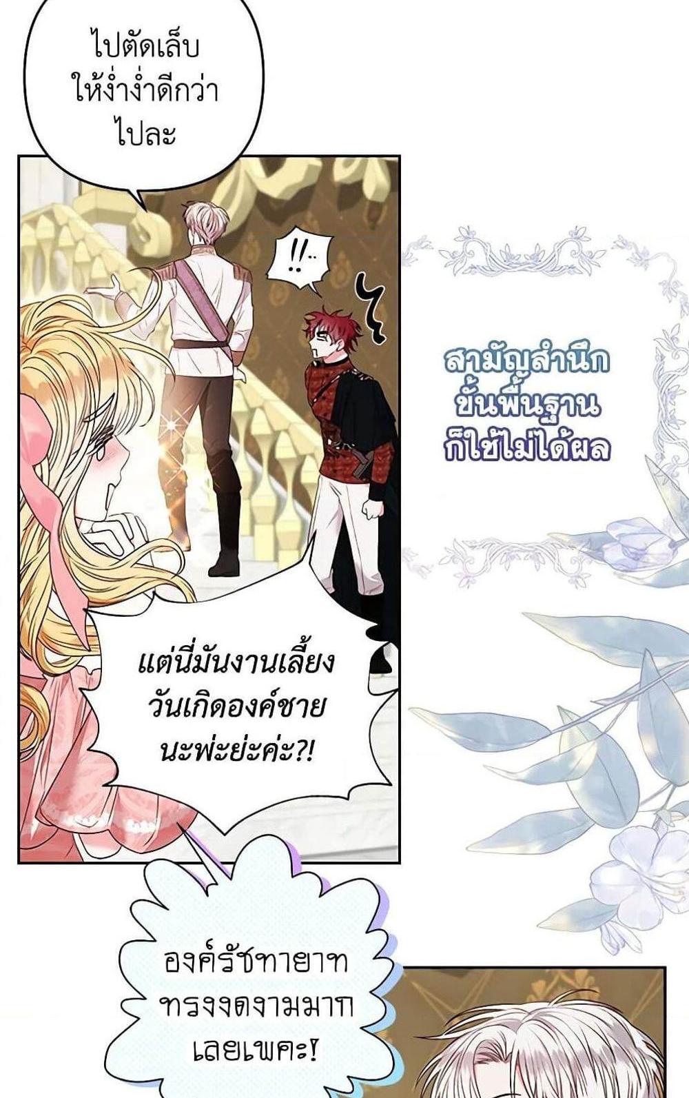 Being a Maid is Better than Being a Princess แปลไทย