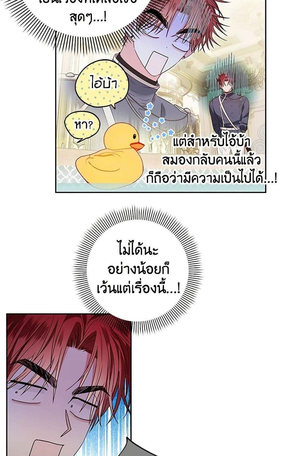 Being a Maid is Better than Being a Princess แปลไทย