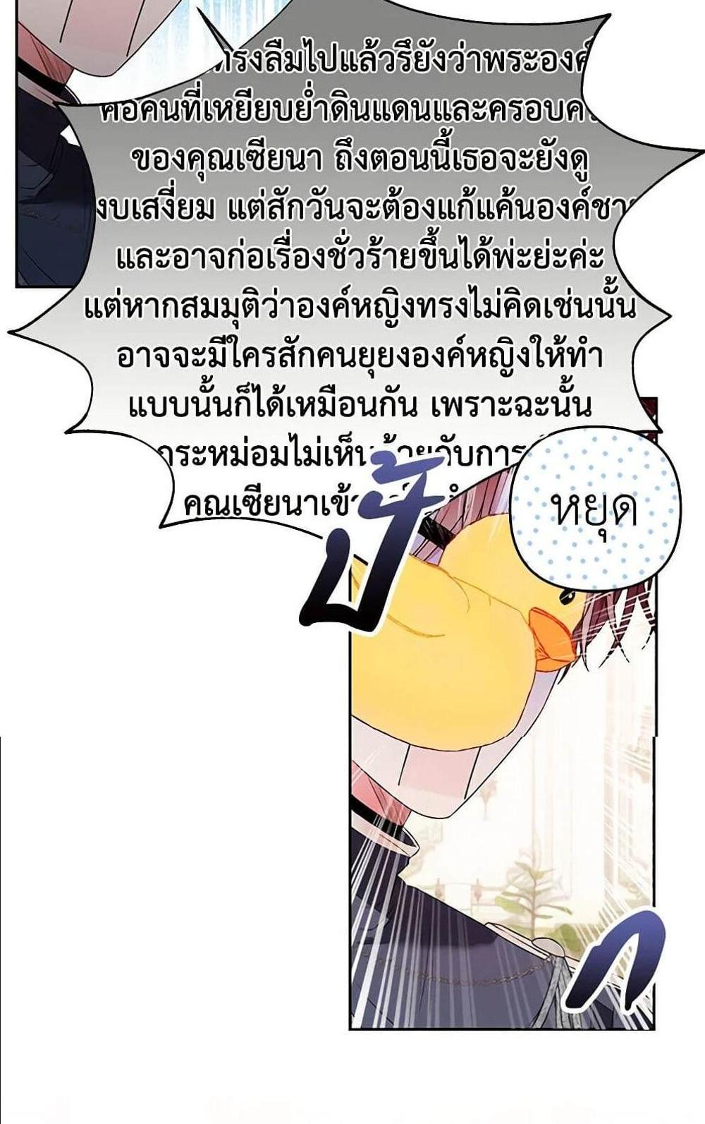 Being a Maid is Better than Being a Princess แปลไทย