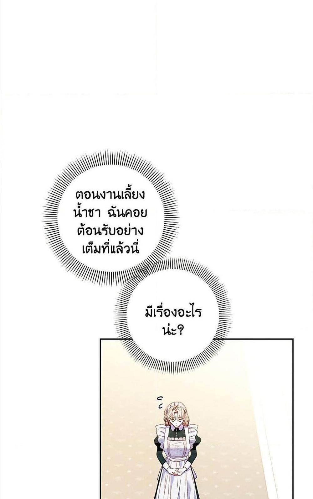 Being a Maid is Better than Being a Princess แปลไทย