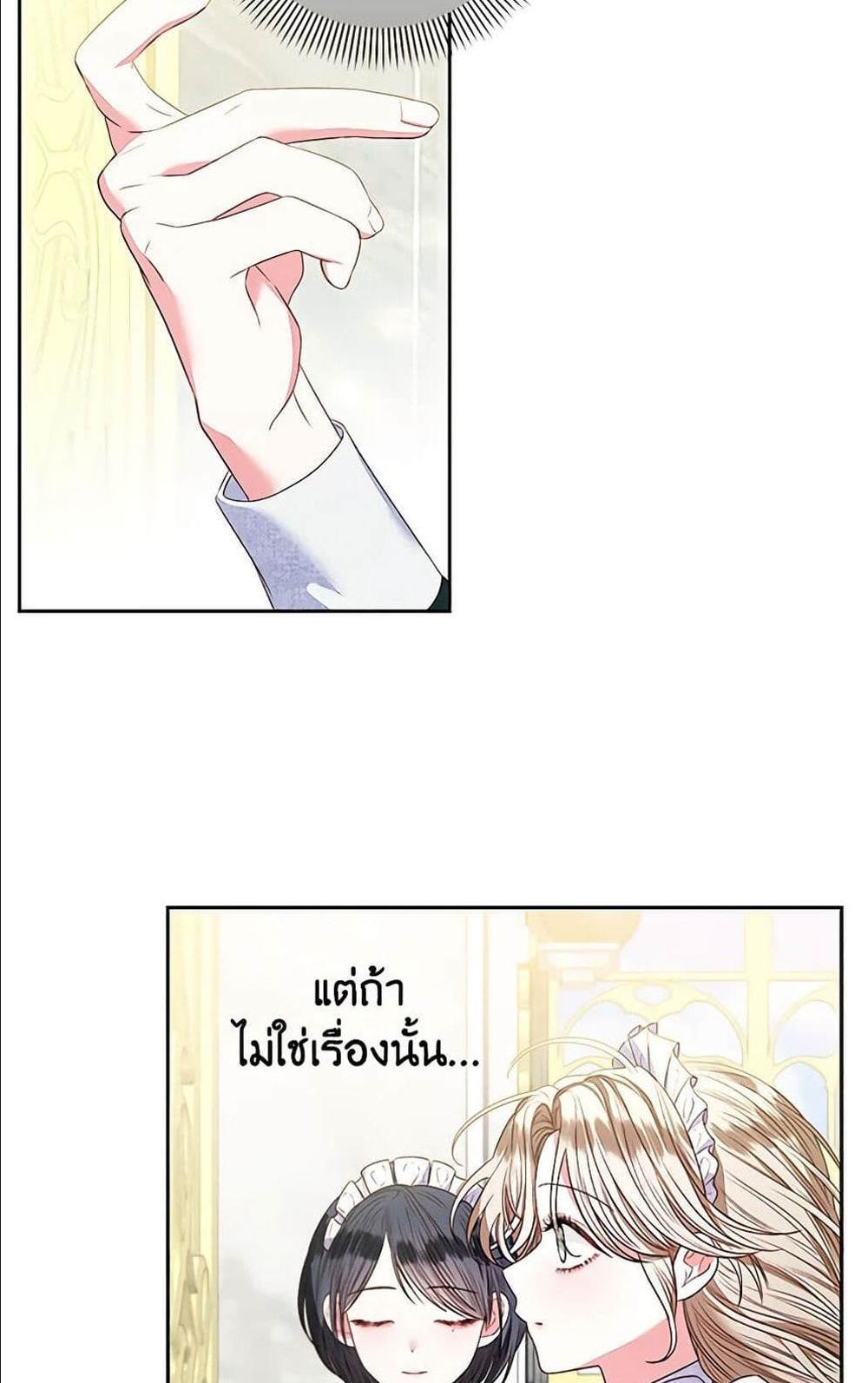 Being a Maid is Better than Being a Princess แปลไทย