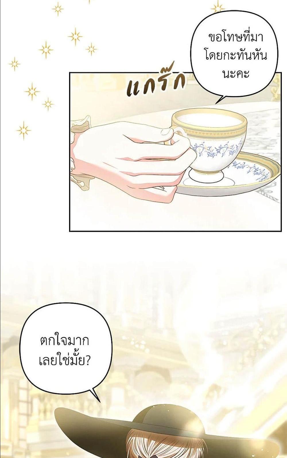 Being a Maid is Better than Being a Princess แปลไทย