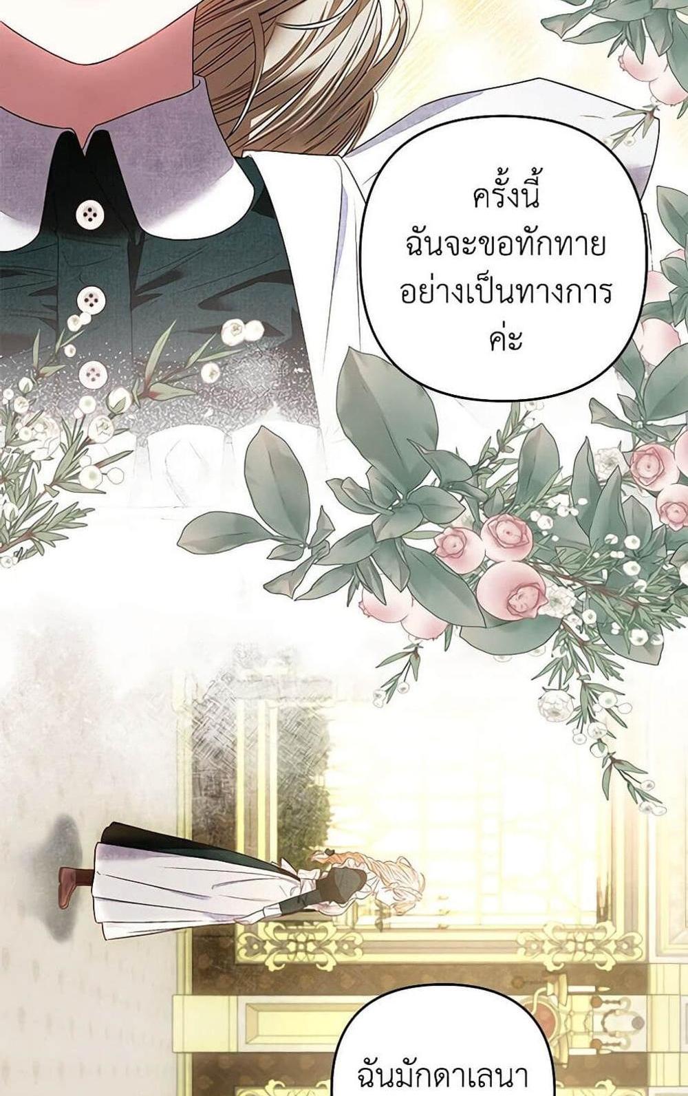 Being a Maid is Better than Being a Princess แปลไทย