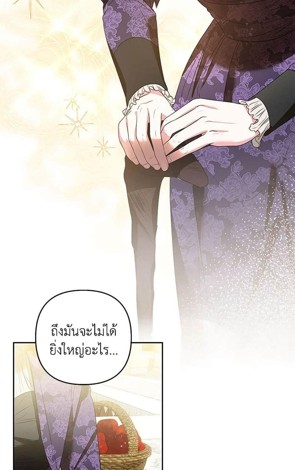 Being a Maid is Better than Being a Princess แปลไทย