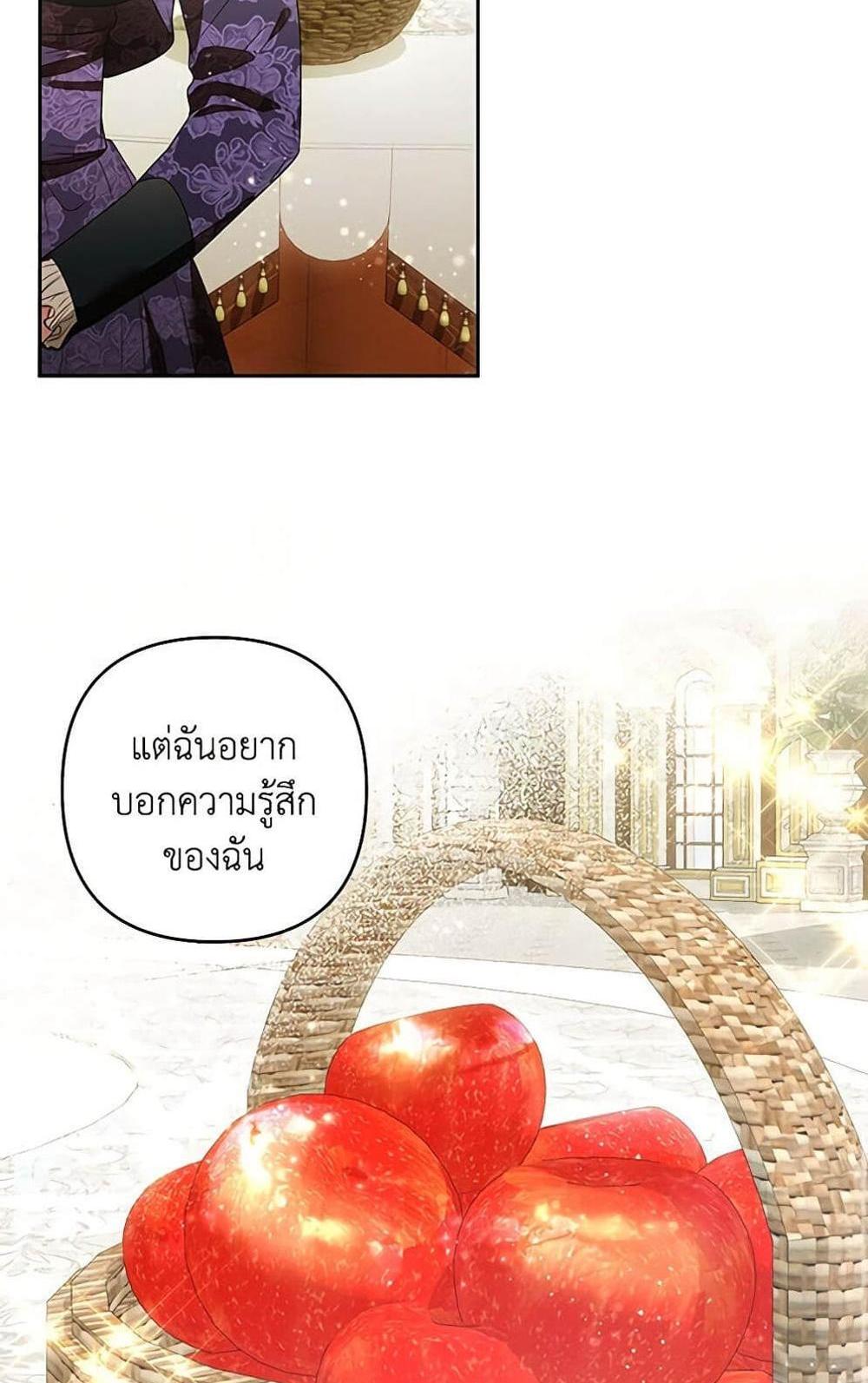 Being a Maid is Better than Being a Princess แปลไทย