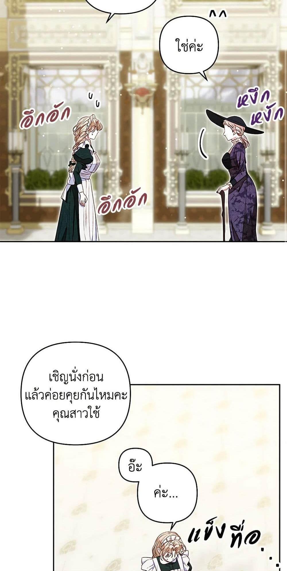 Being a Maid is Better than Being a Princess แปลไทย