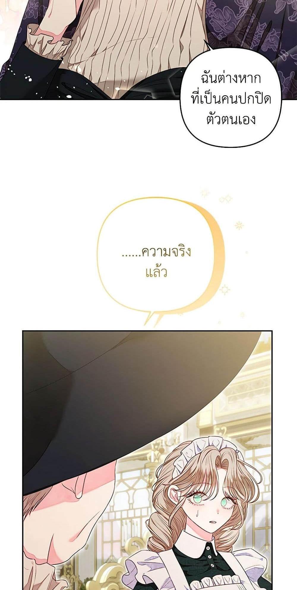 Being a Maid is Better than Being a Princess แปลไทย