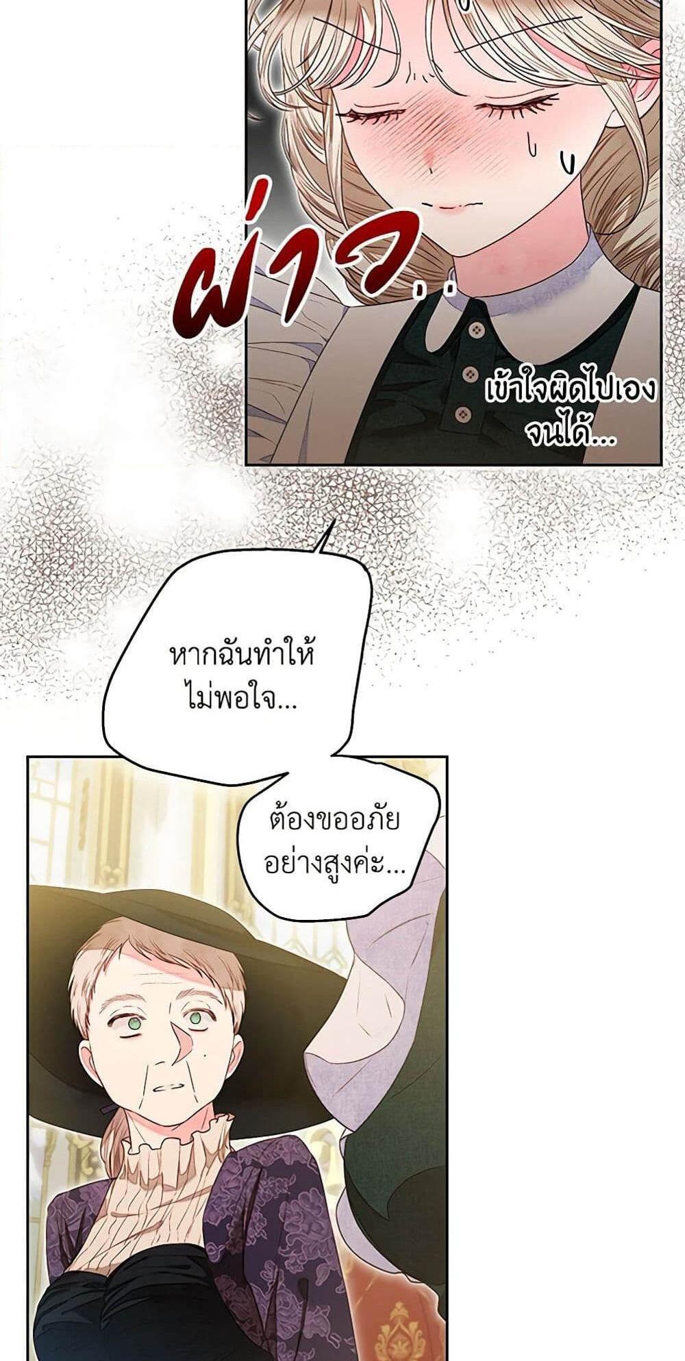 Being a Maid is Better than Being a Princess แปลไทย