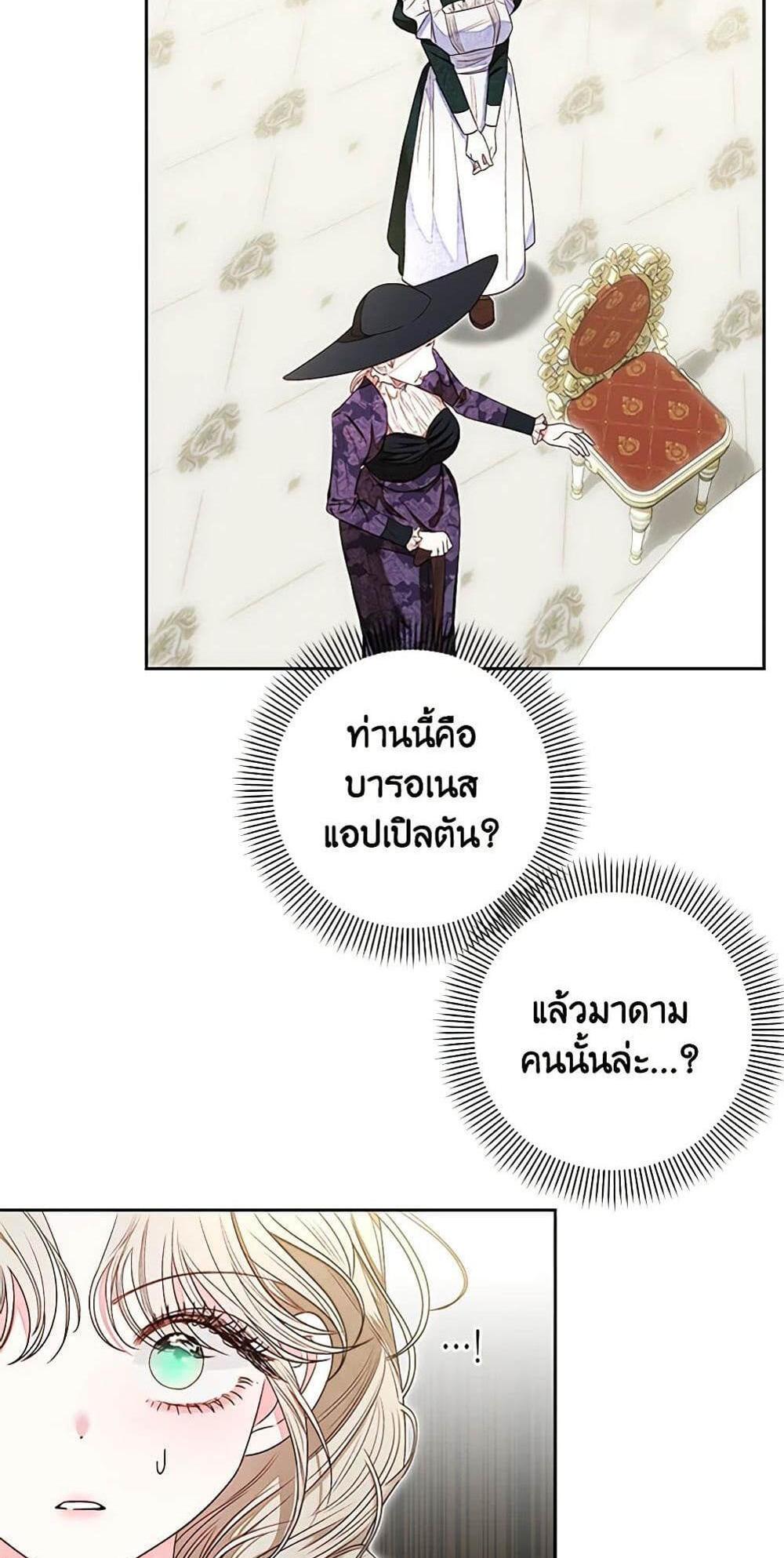 Being a Maid is Better than Being a Princess แปลไทย