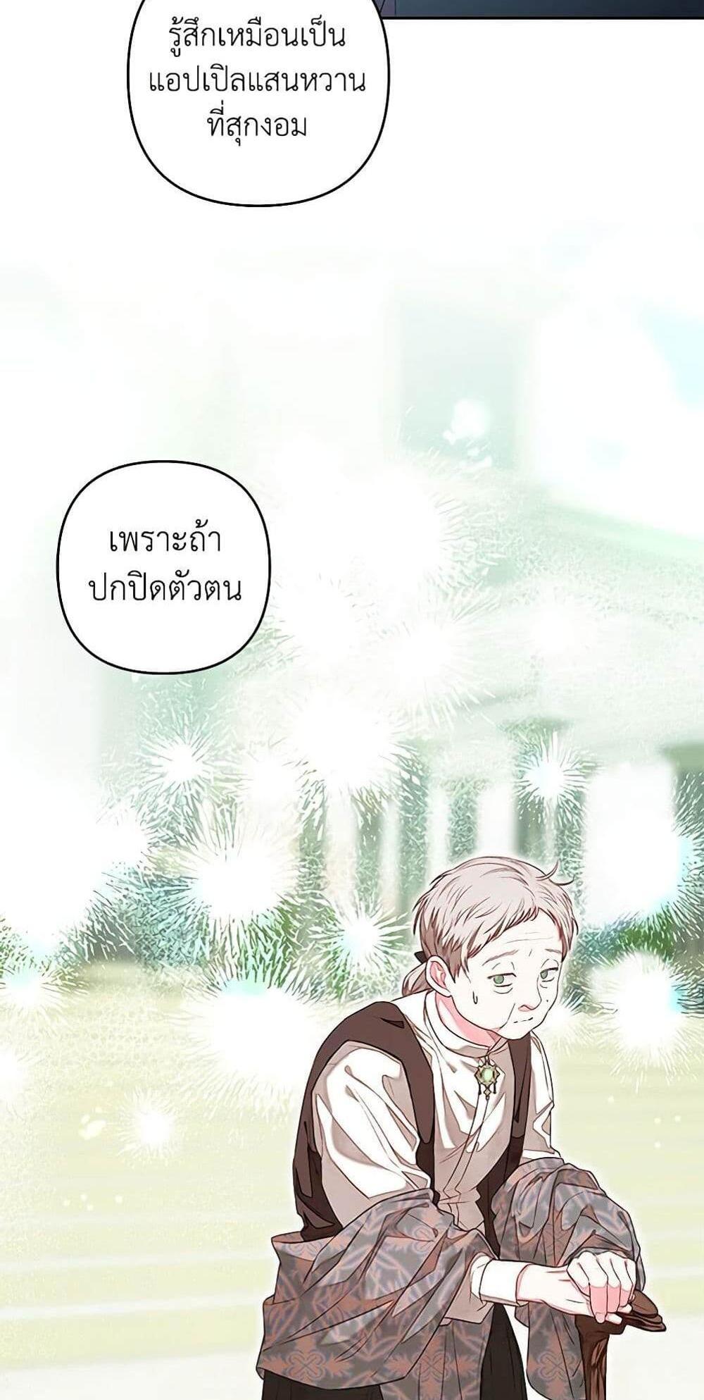 Being a Maid is Better than Being a Princess แปลไทย