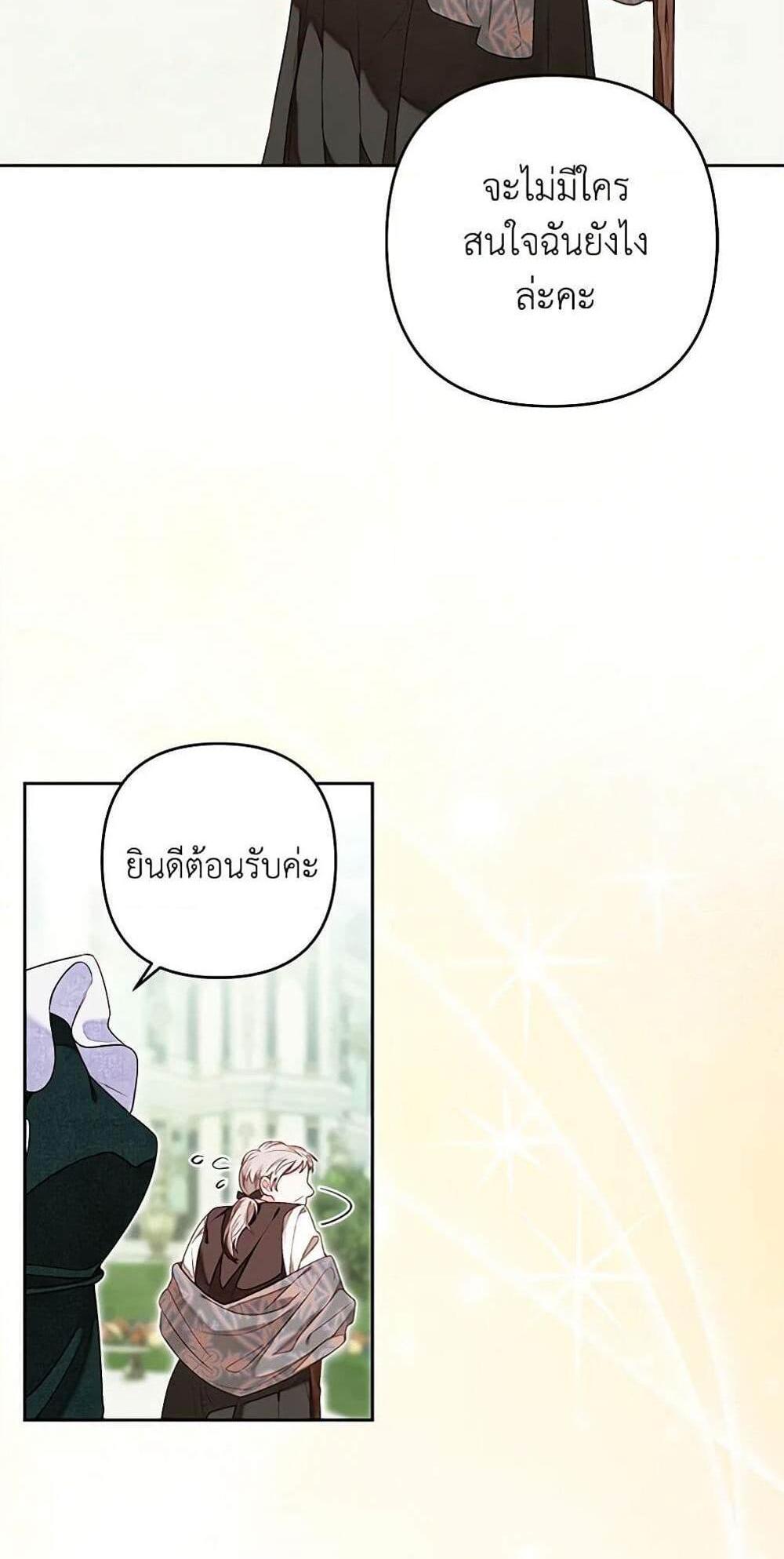 Being a Maid is Better than Being a Princess แปลไทย