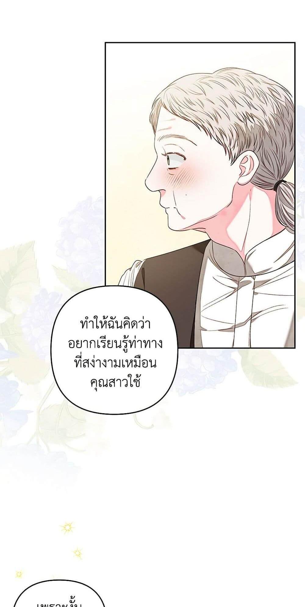 Being a Maid is Better than Being a Princess แปลไทย