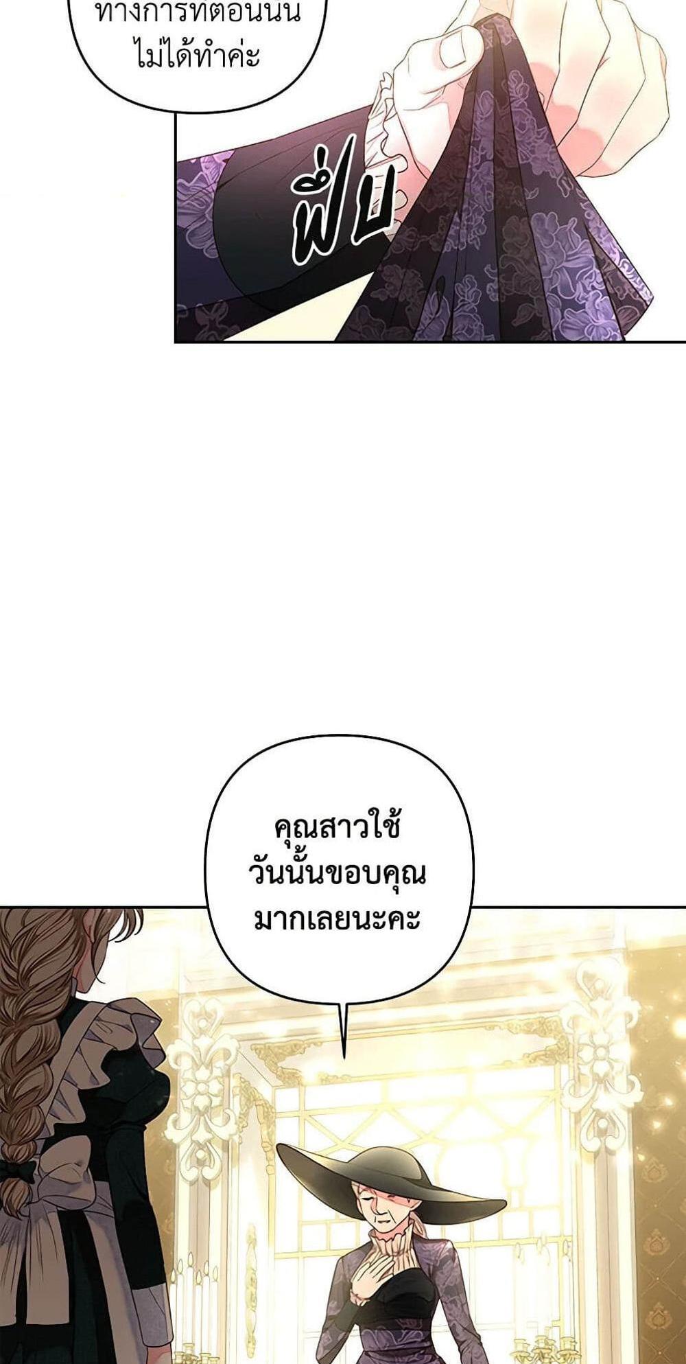 Being a Maid is Better than Being a Princess แปลไทย