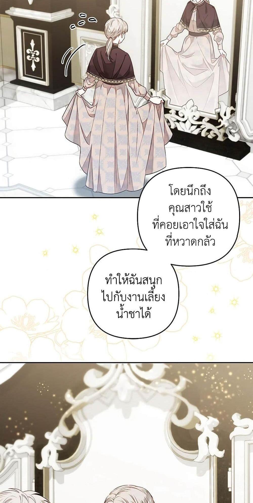 Being a Maid is Better than Being a Princess แปลไทย