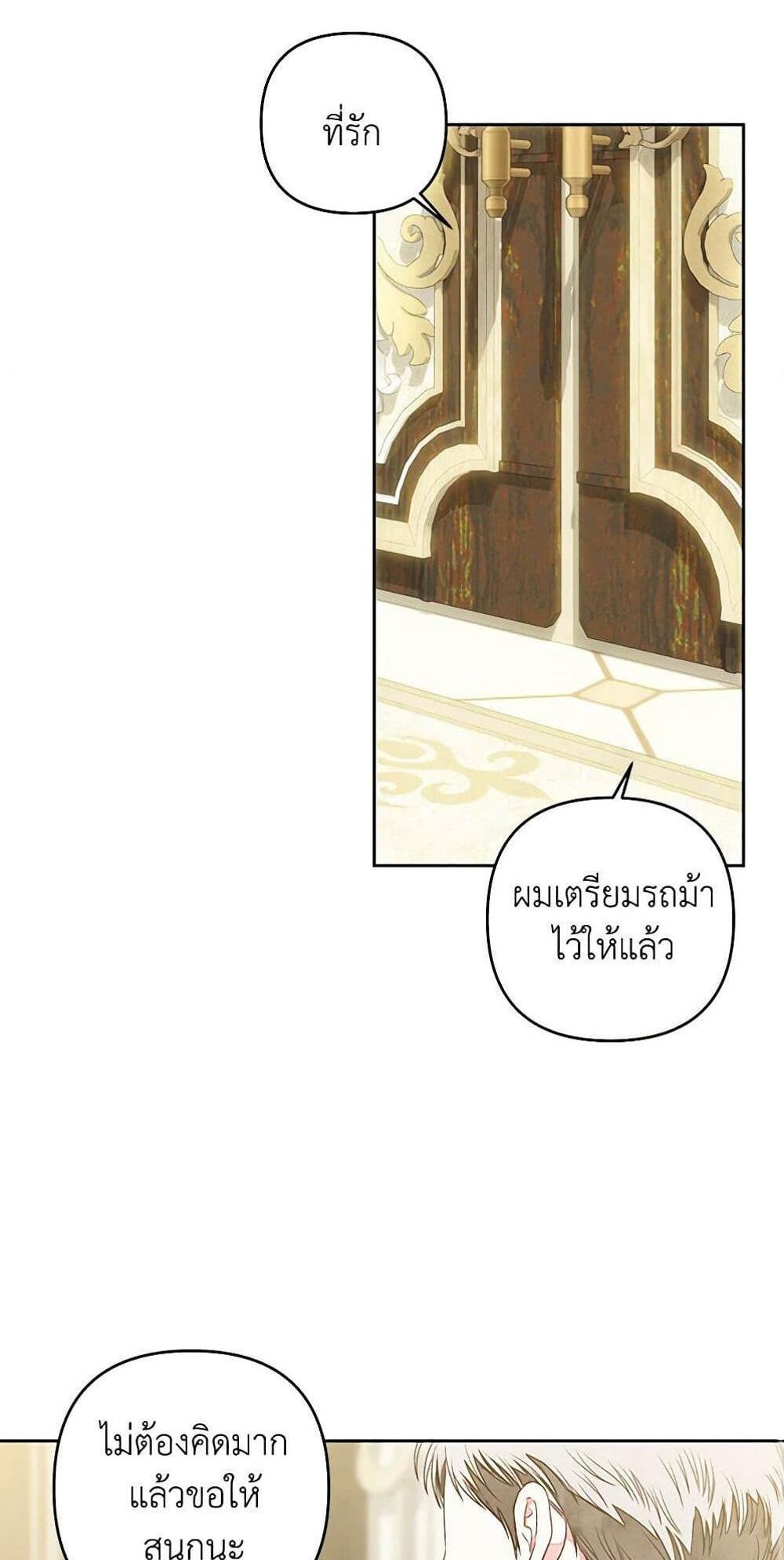 Being a Maid is Better than Being a Princess แปลไทย