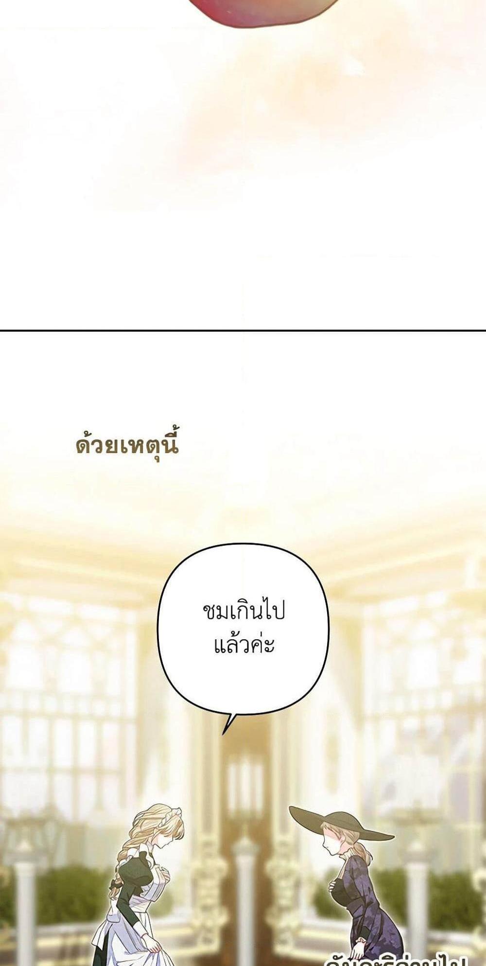 Being a Maid is Better than Being a Princess แปลไทย