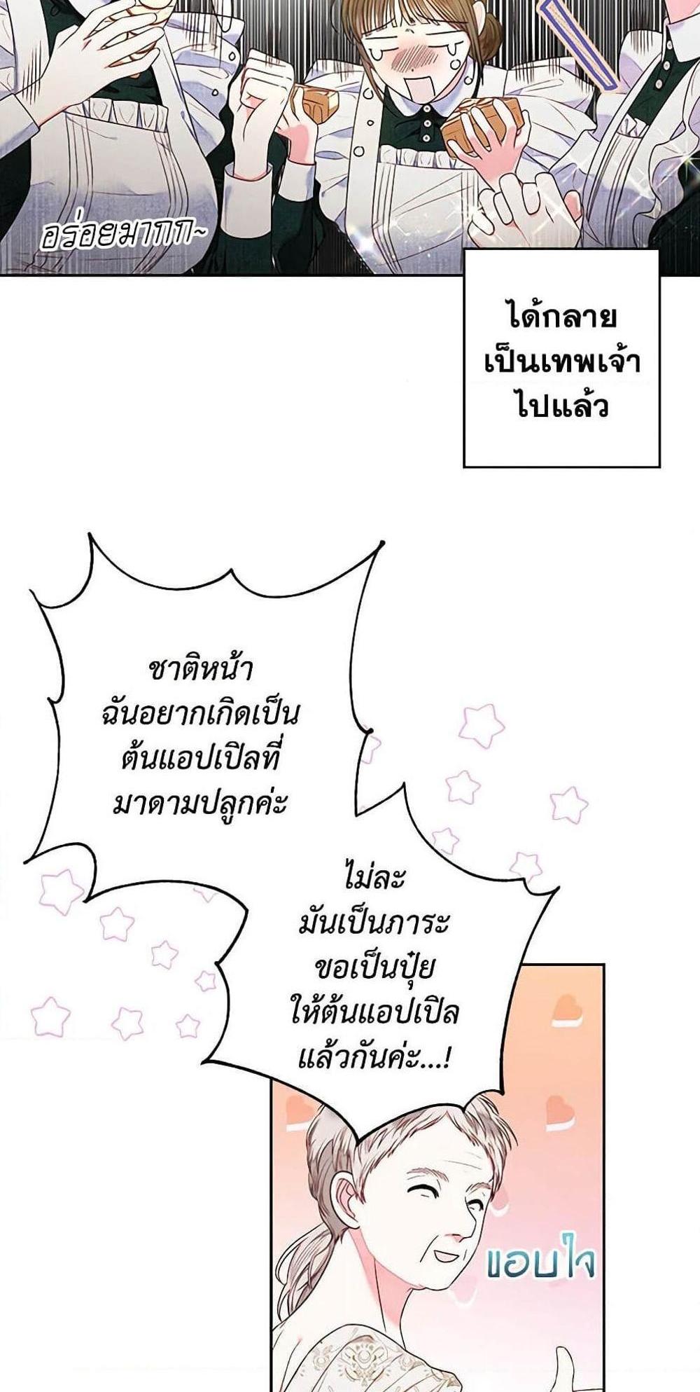 Being a Maid is Better than Being a Princess แปลไทย