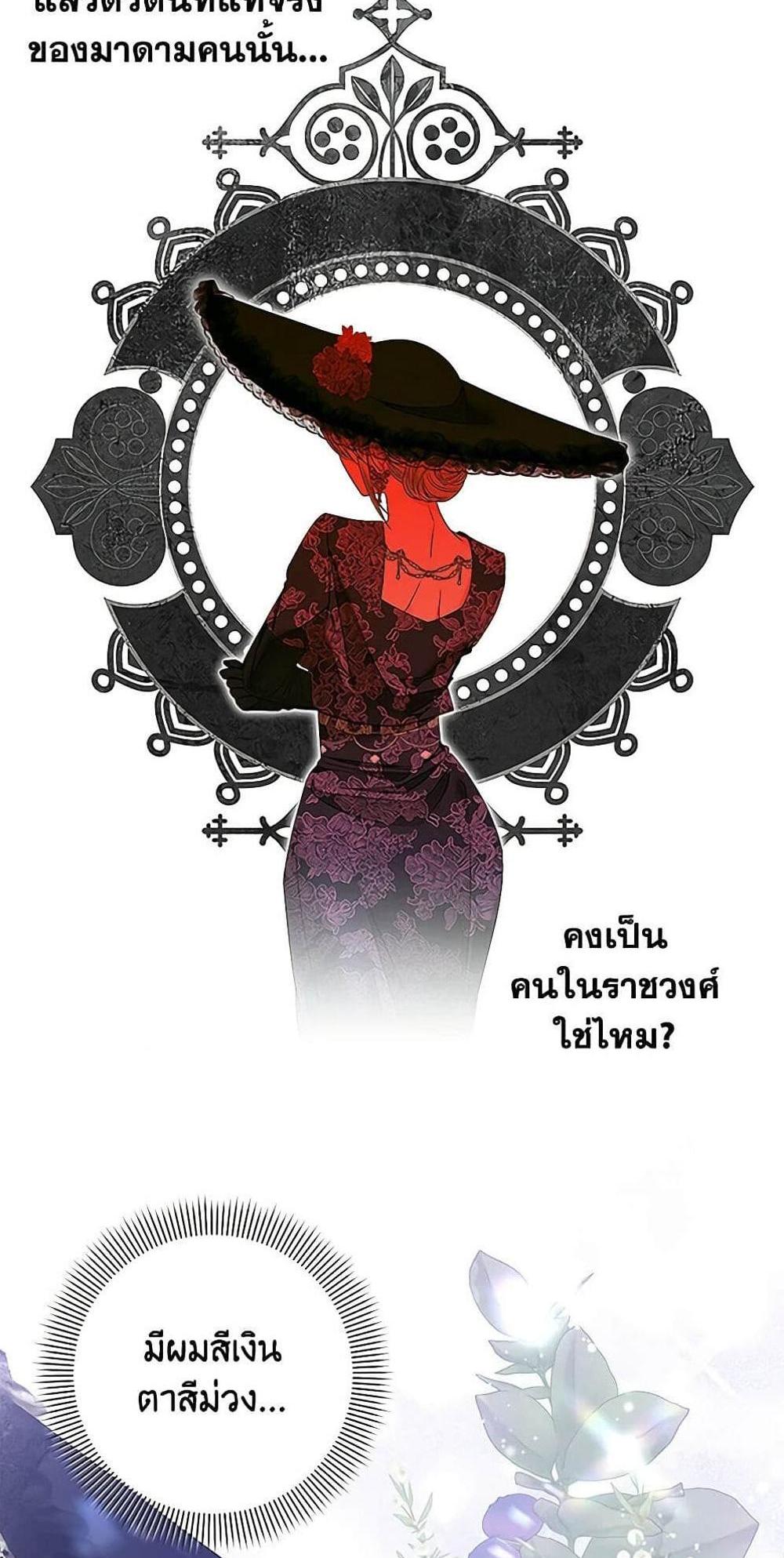 Being a Maid is Better than Being a Princess แปลไทย