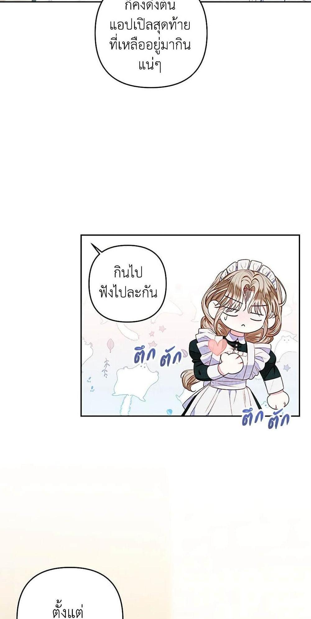 Being a Maid is Better than Being a Princess แปลไทย