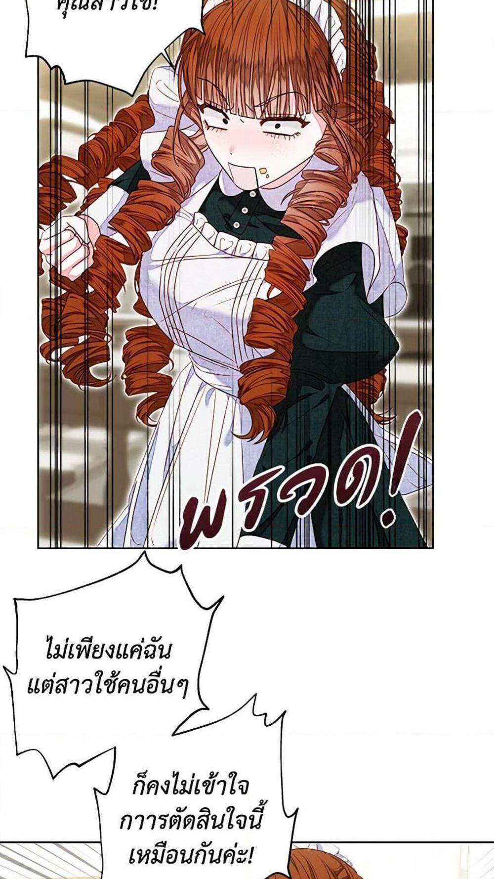 Being a Maid is Better than Being a Princess แปลไทย