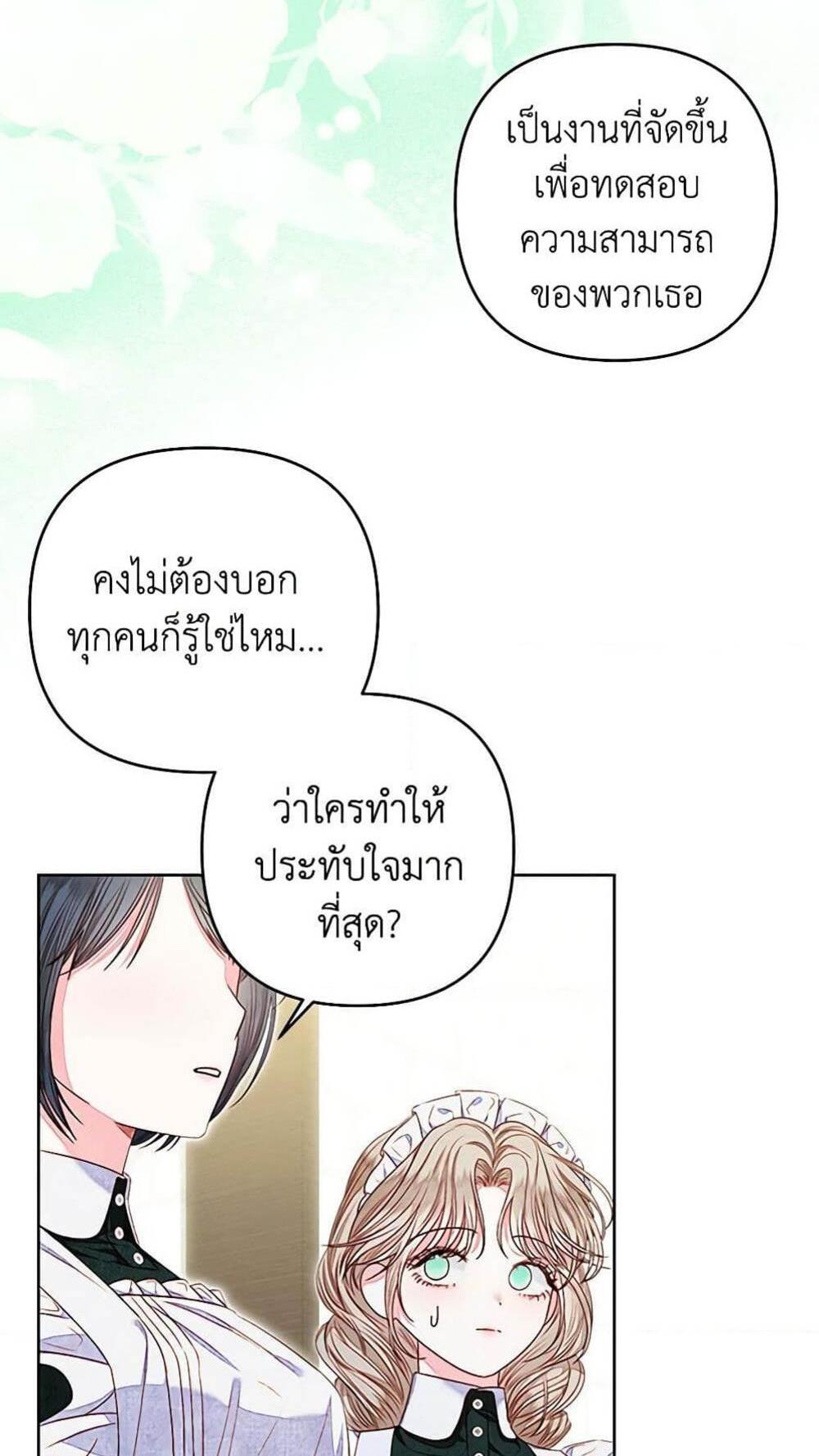 Being a Maid is Better than Being a Princess แปลไทย