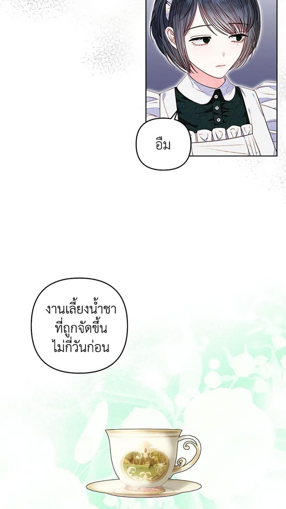 Being a Maid is Better than Being a Princess แปลไทย