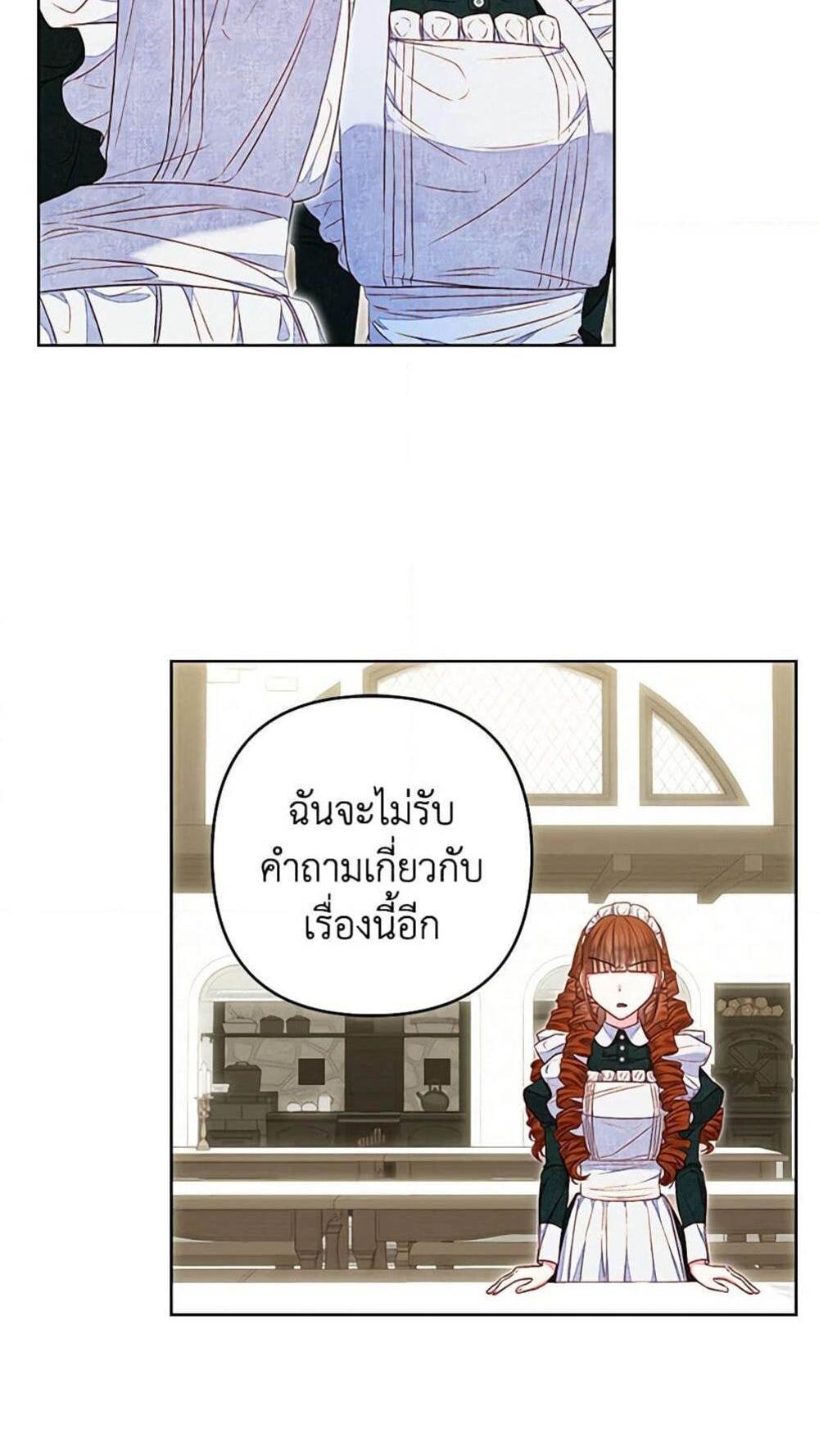 Being a Maid is Better than Being a Princess แปลไทย