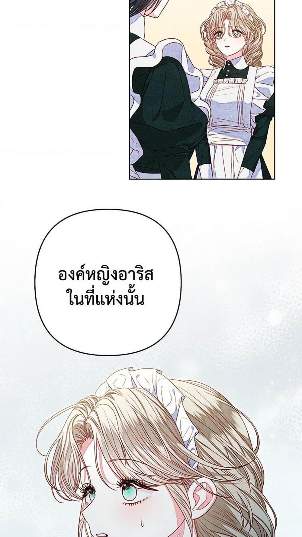 Being a Maid is Better than Being a Princess แปลไทย