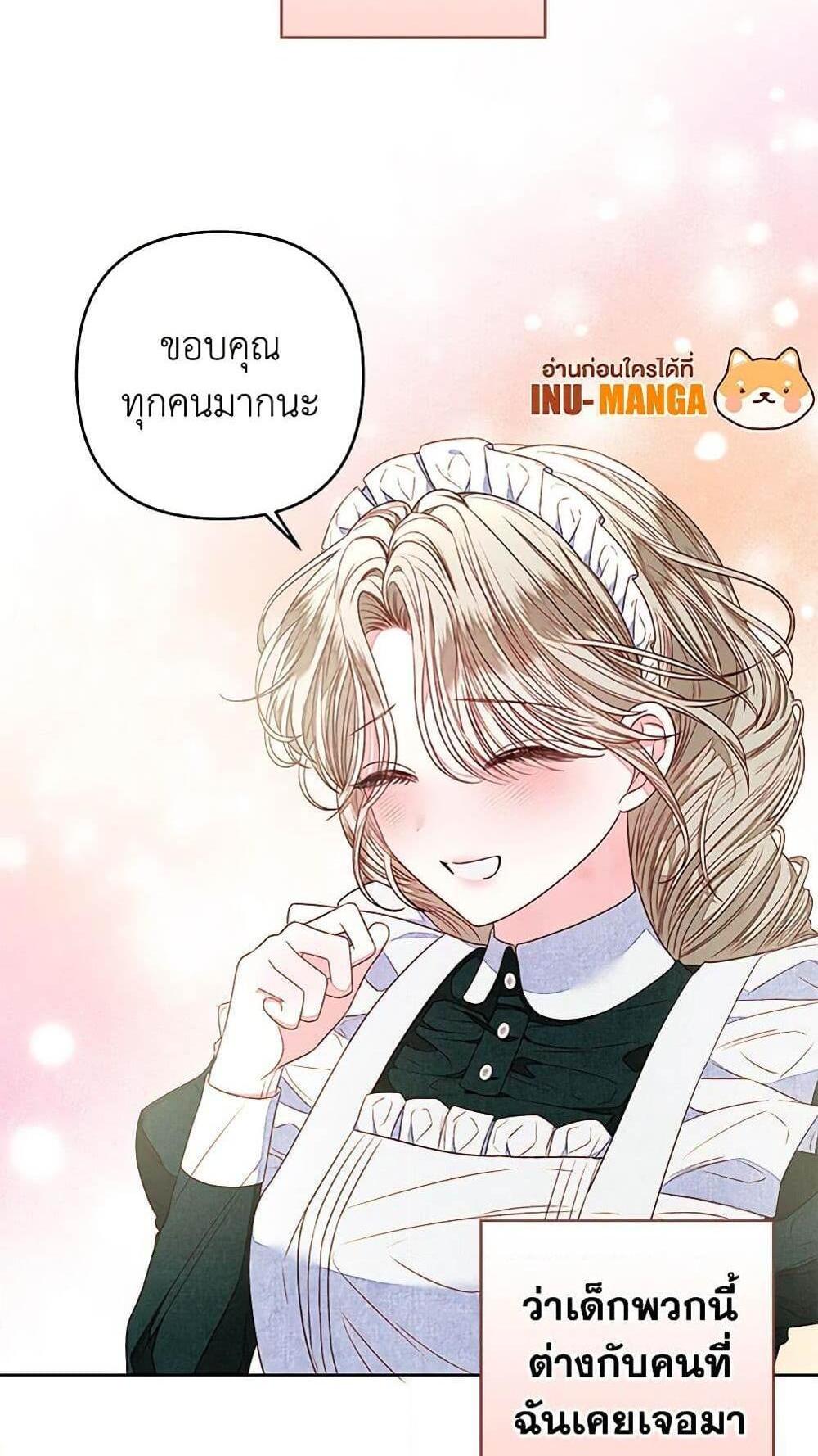 Being a Maid is Better than Being a Princess แปลไทย