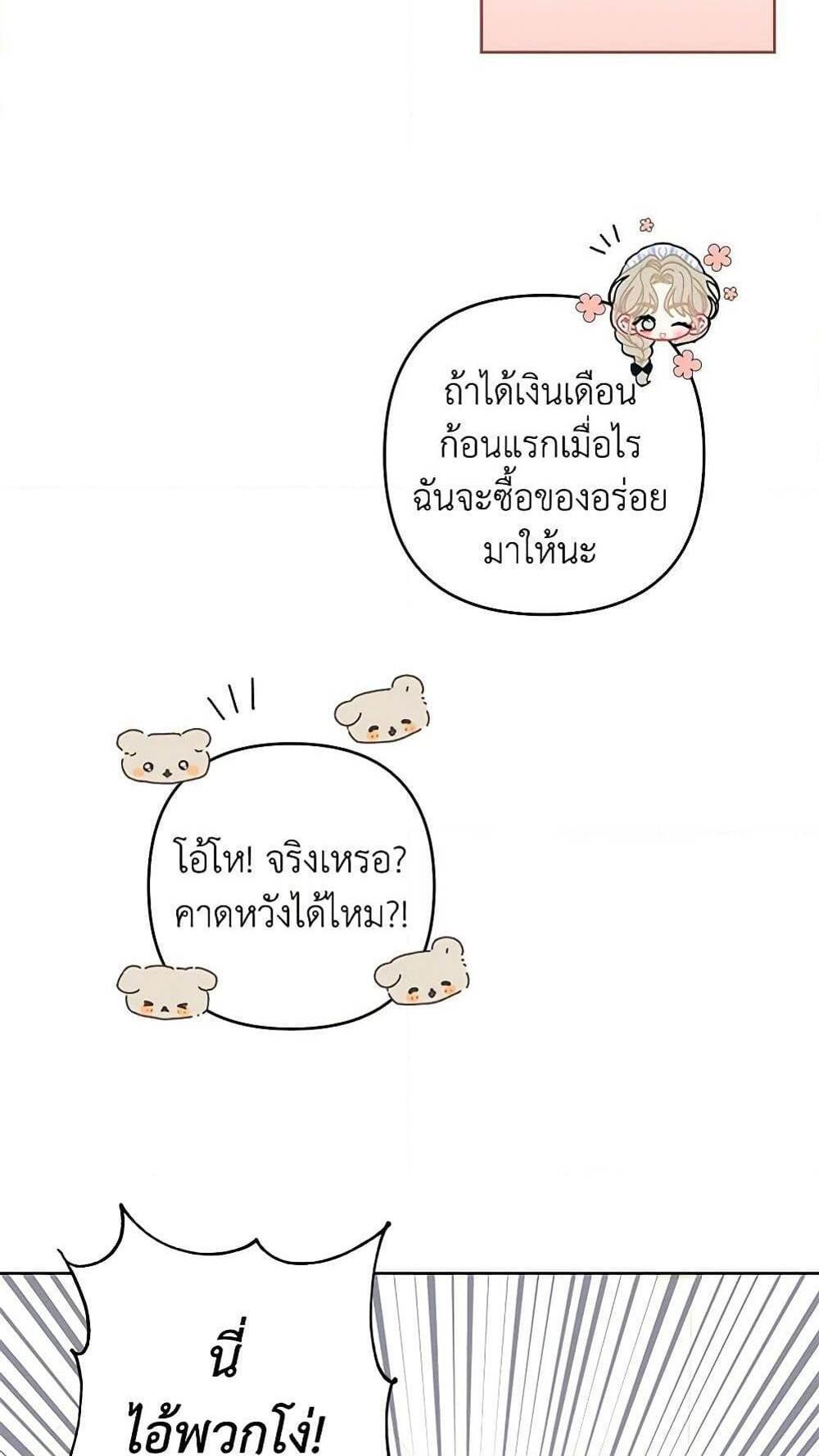 Being a Maid is Better than Being a Princess แปลไทย