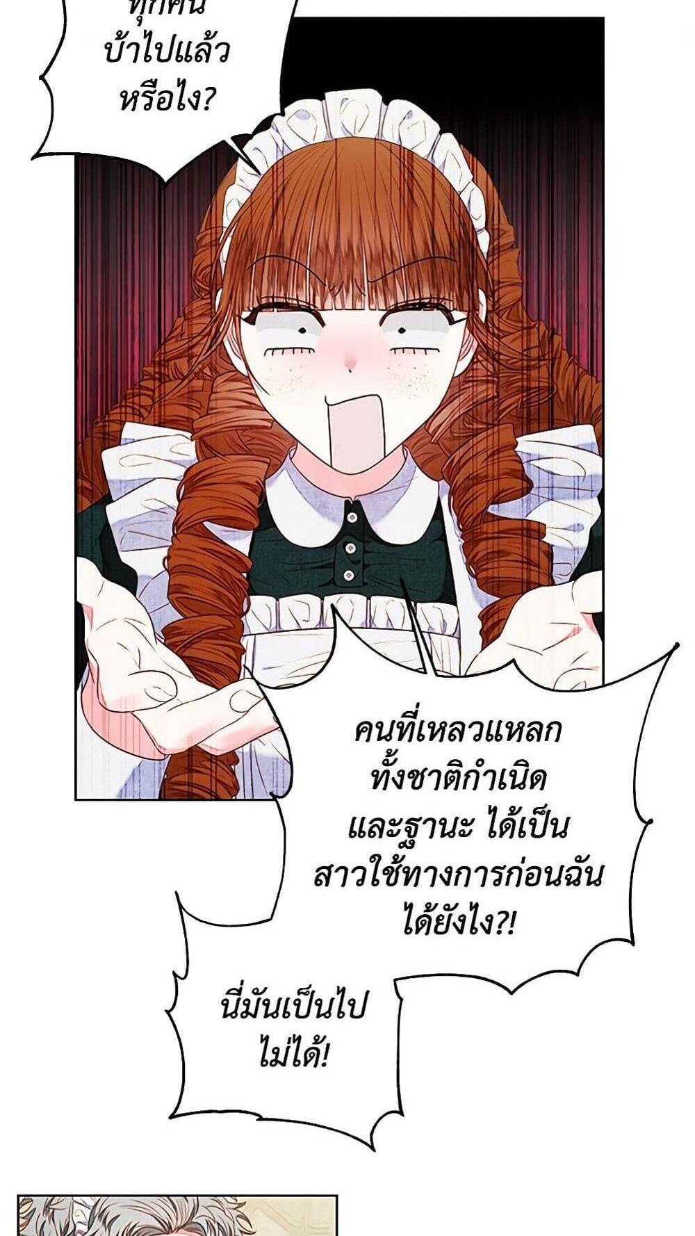 Being a Maid is Better than Being a Princess แปลไทย