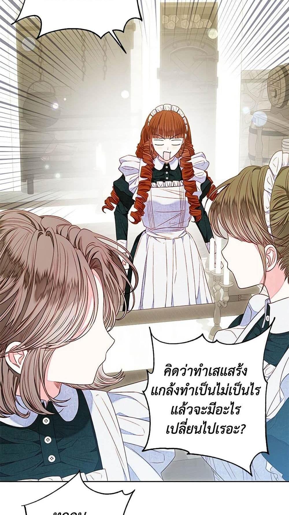 Being a Maid is Better than Being a Princess แปลไทย