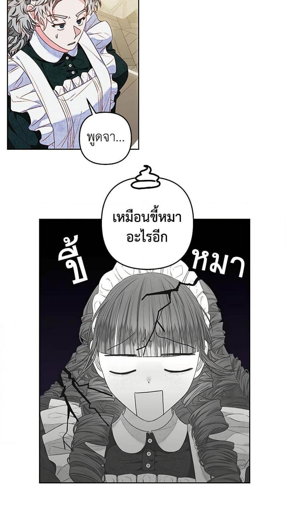 Being a Maid is Better than Being a Princess แปลไทย