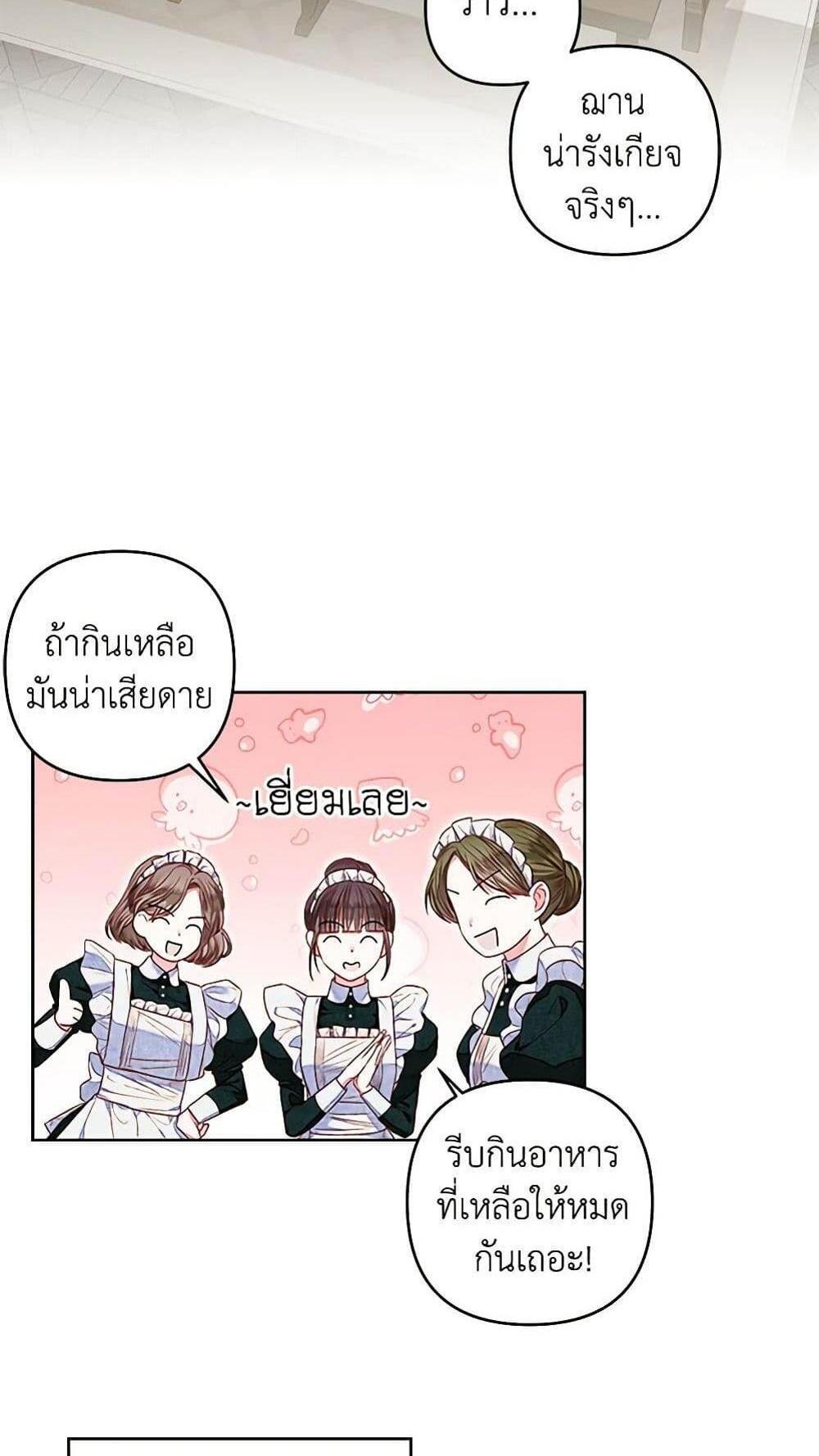 Being a Maid is Better than Being a Princess แปลไทย