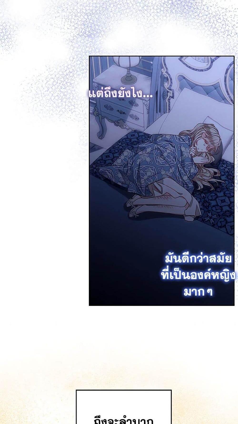 Being a Maid is Better than Being a Princess แปลไทย