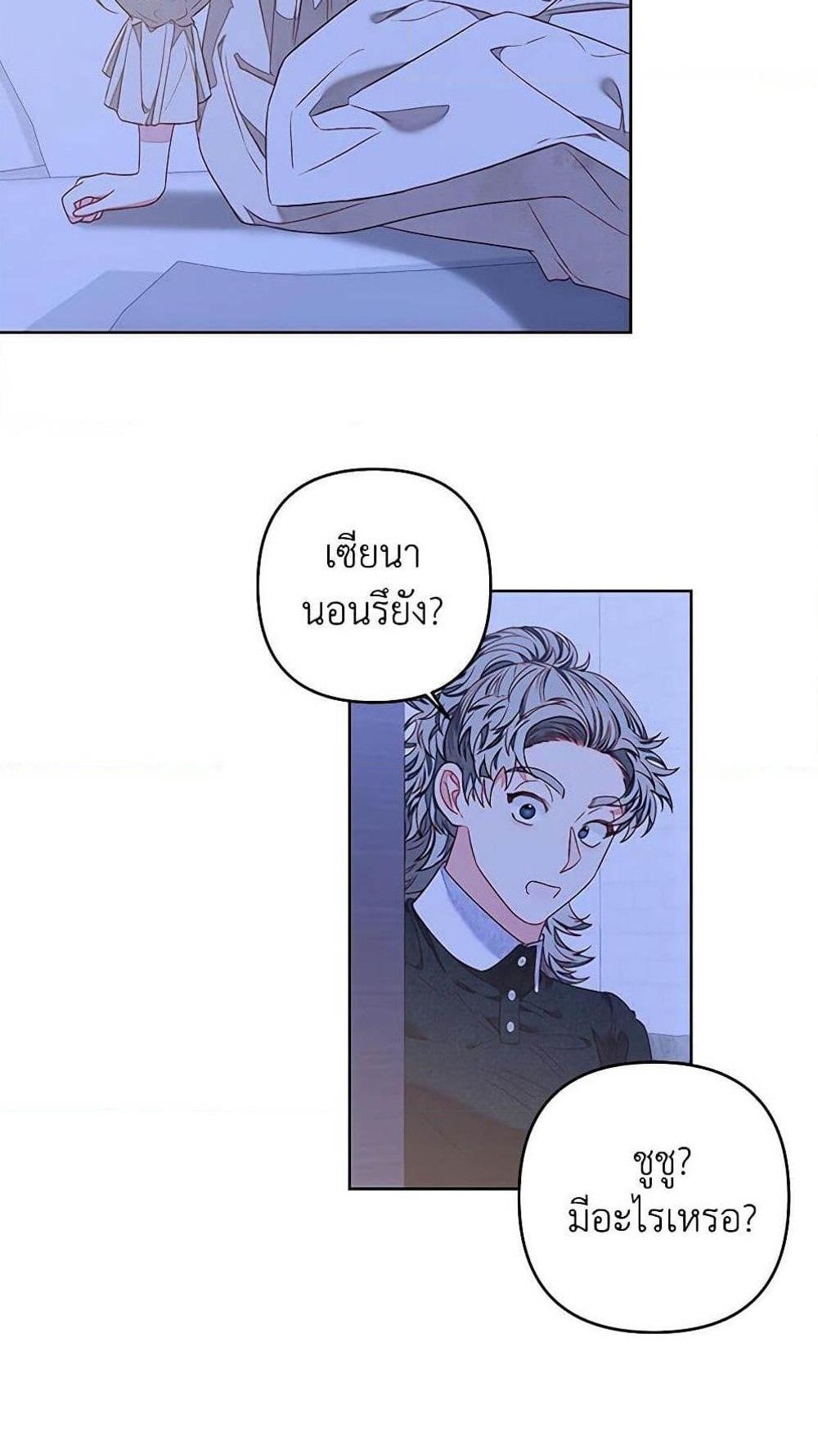 Being a Maid is Better than Being a Princess แปลไทย