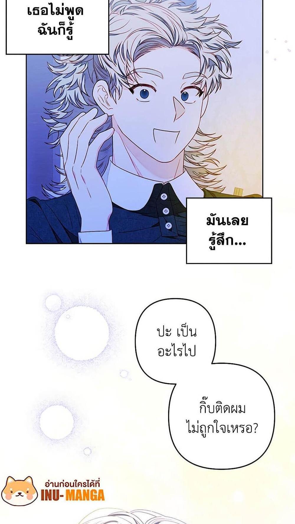 Being a Maid is Better than Being a Princess แปลไทย