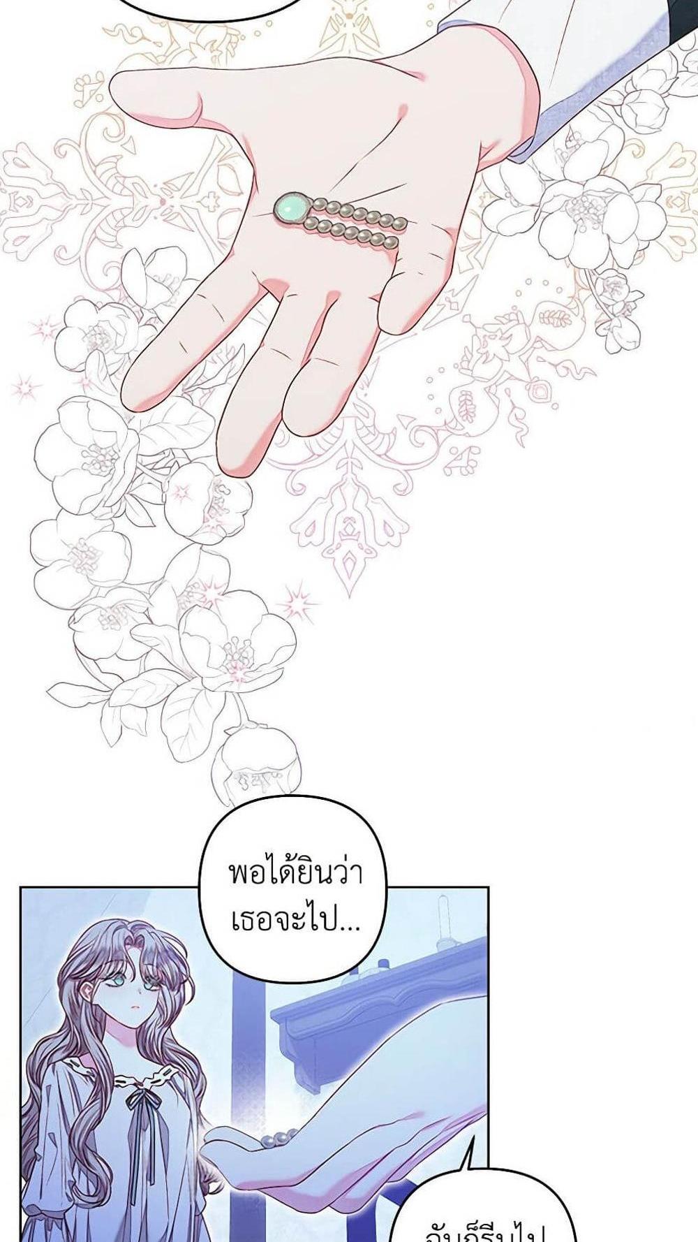 Being a Maid is Better than Being a Princess แปลไทย